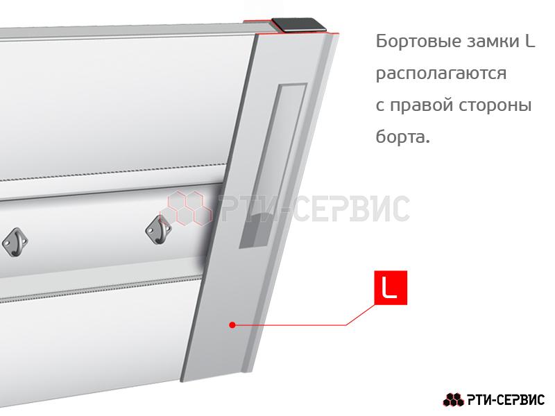 Замок борта алюминиевый 800 мм (левый) c заглушкой - фото 4